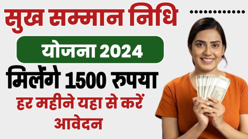 Sukh Samman Nidhi Yojana 2024