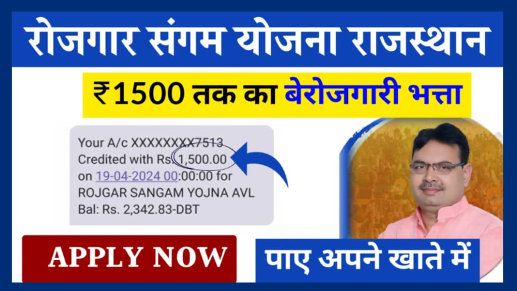 Rojgar Sangam Yojana 2024