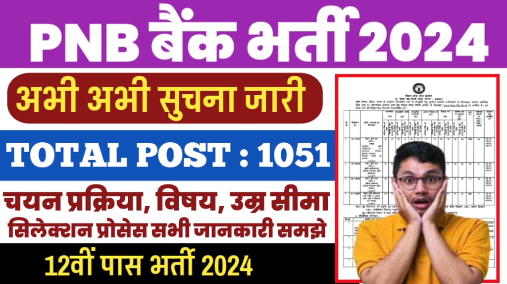 PNB Vacancy 2024