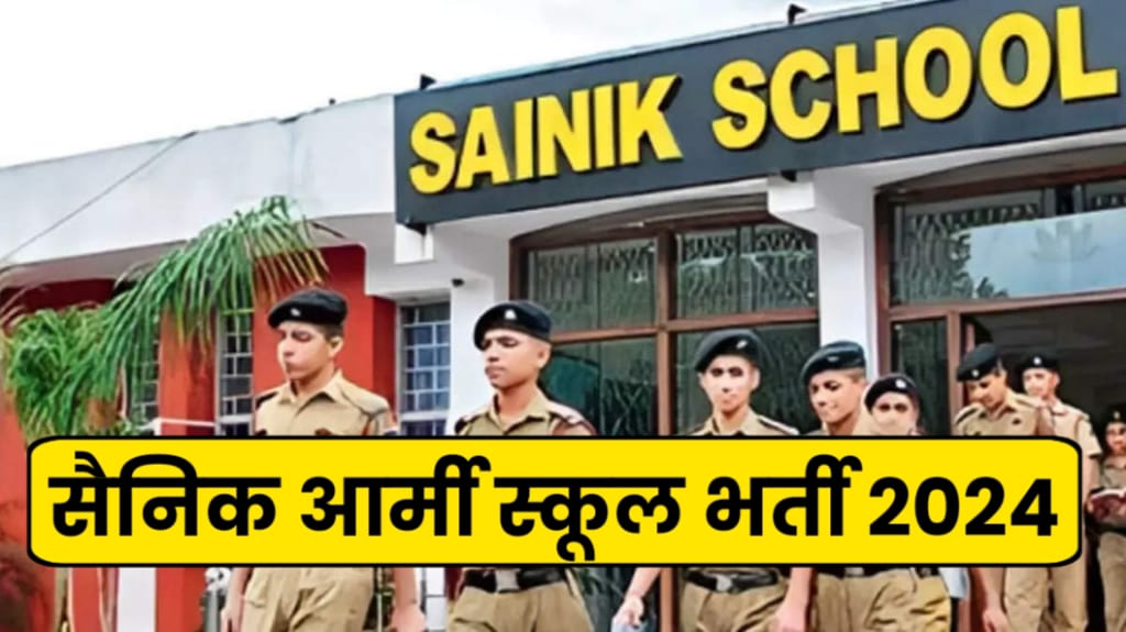 Goalpara Sainik School Bharti 2024