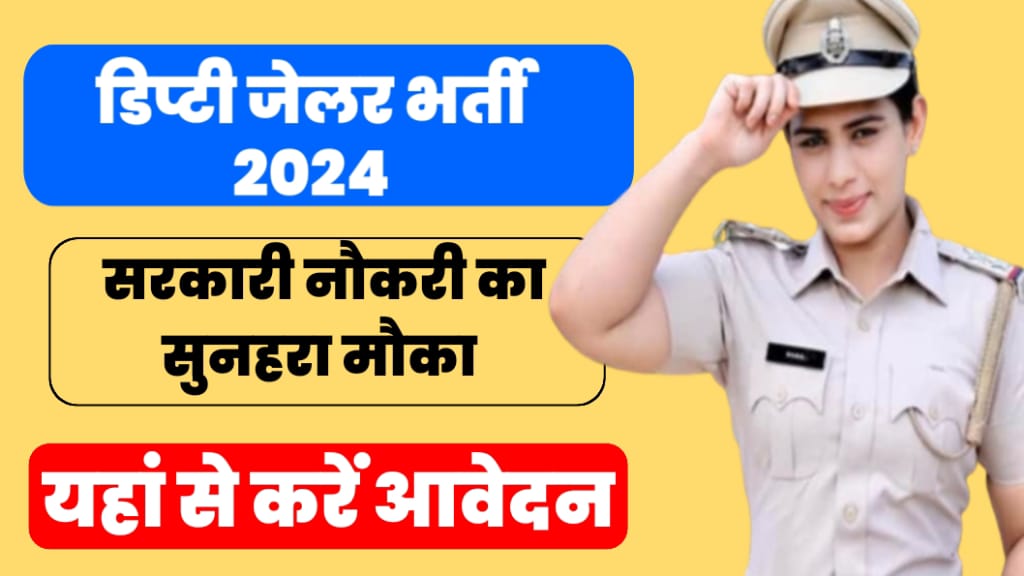 RPSC Deputy Jailor Vacancy 2024