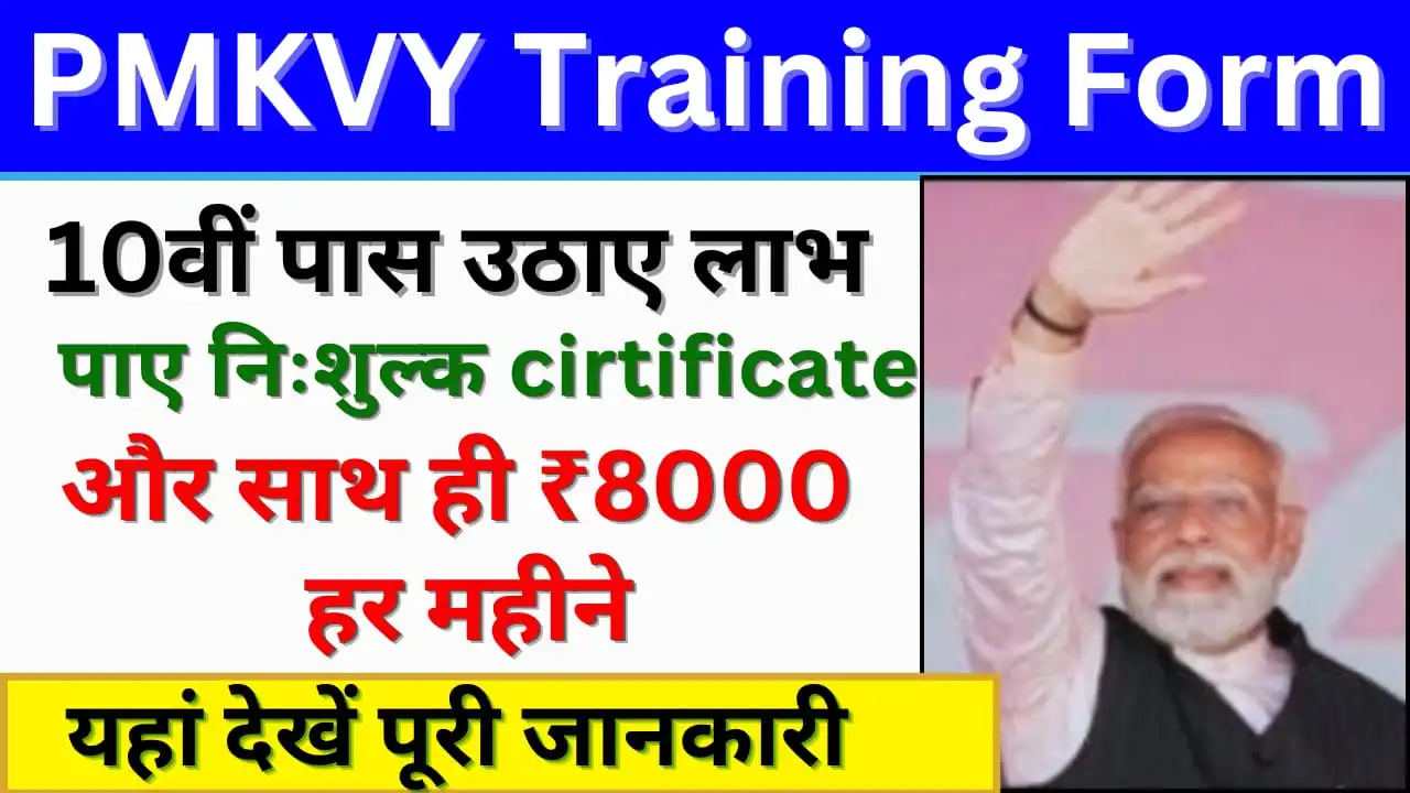 PMKVY Training Form 2024